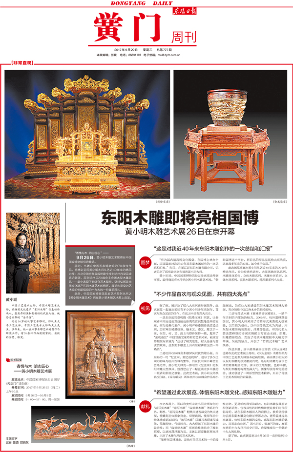 【東陽日報(bào)】東陽木雕即將亮相國博 黃小明木雕藝術(shù)展26日在京開幕