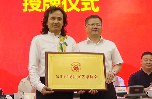 東陽市民間文藝家協(xié)會成立，黃小明大師當選主席
