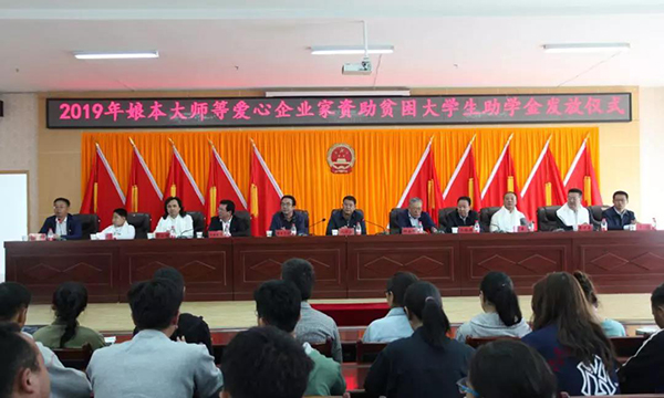 黃小明大師、娘本大師及等愛心企業(yè)家們在黃南州舉行2019大學生助學金發(fā)放儀式