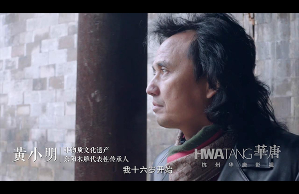 詩畫浙江100秒-中國工藝美術(shù)大師黃小明