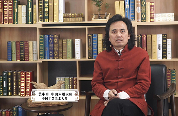 大師課堂：中國工藝美術(shù)大師黃小明講解中國木雕型式