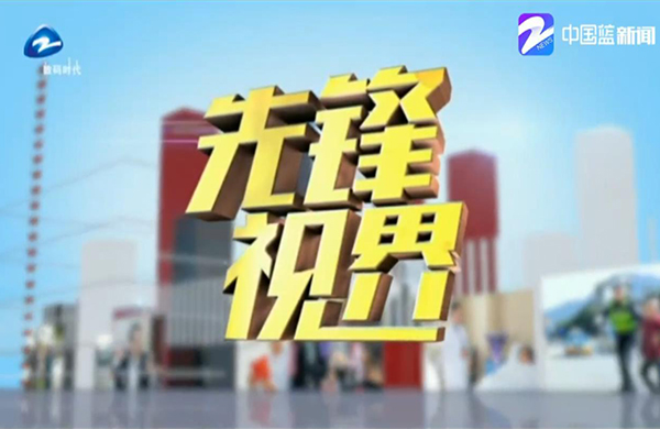 中國藍(lán)TV《先鋒視界》：東陽木雕
