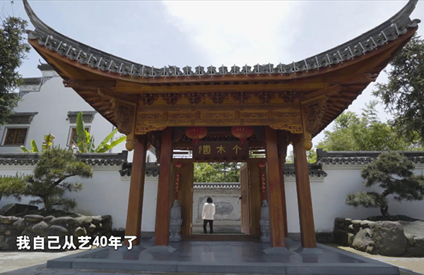 指間有乾坤——黃小明大師的個木園