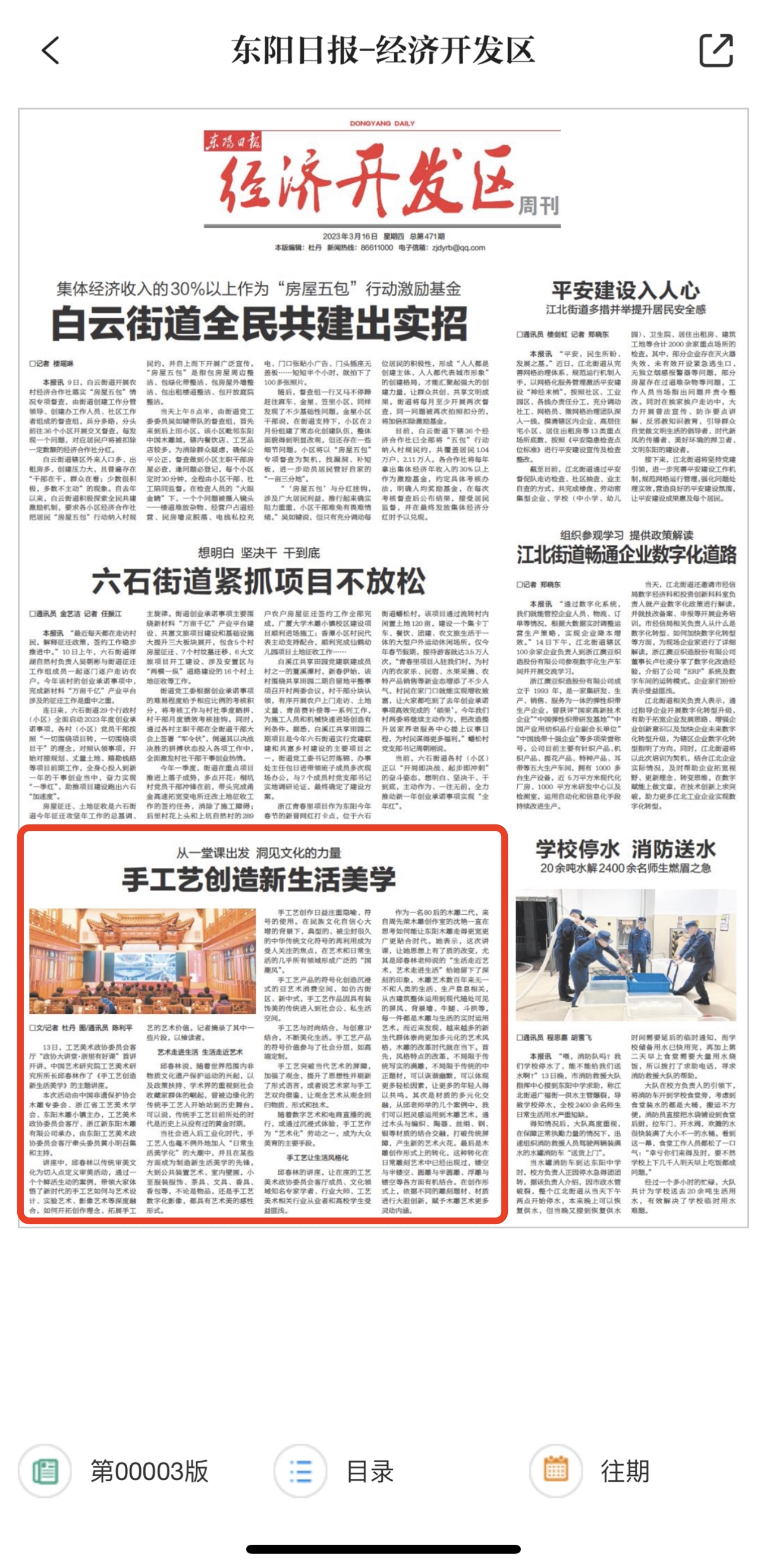 【東陽(yáng)日?qǐng)?bào)】從一堂課出發(fā) 洞見(jiàn)文化的力量 手工藝創(chuàng)造新生活美學(xué)