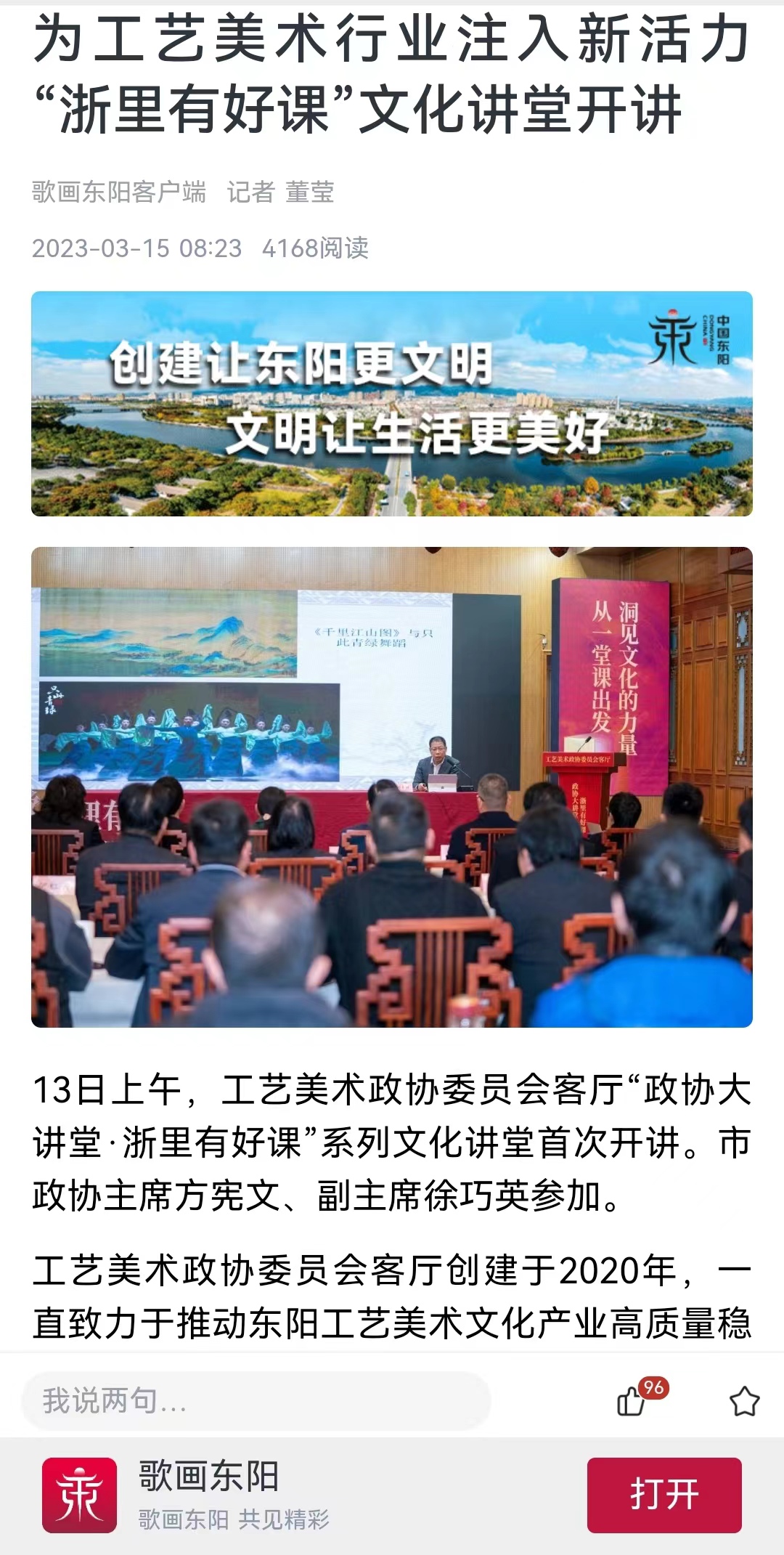 【歌畫(huà)東陽(yáng)客戶(hù)端】為工藝美術(shù)行業(yè)注入新活力  “浙里有好課”文化講堂開(kāi)講