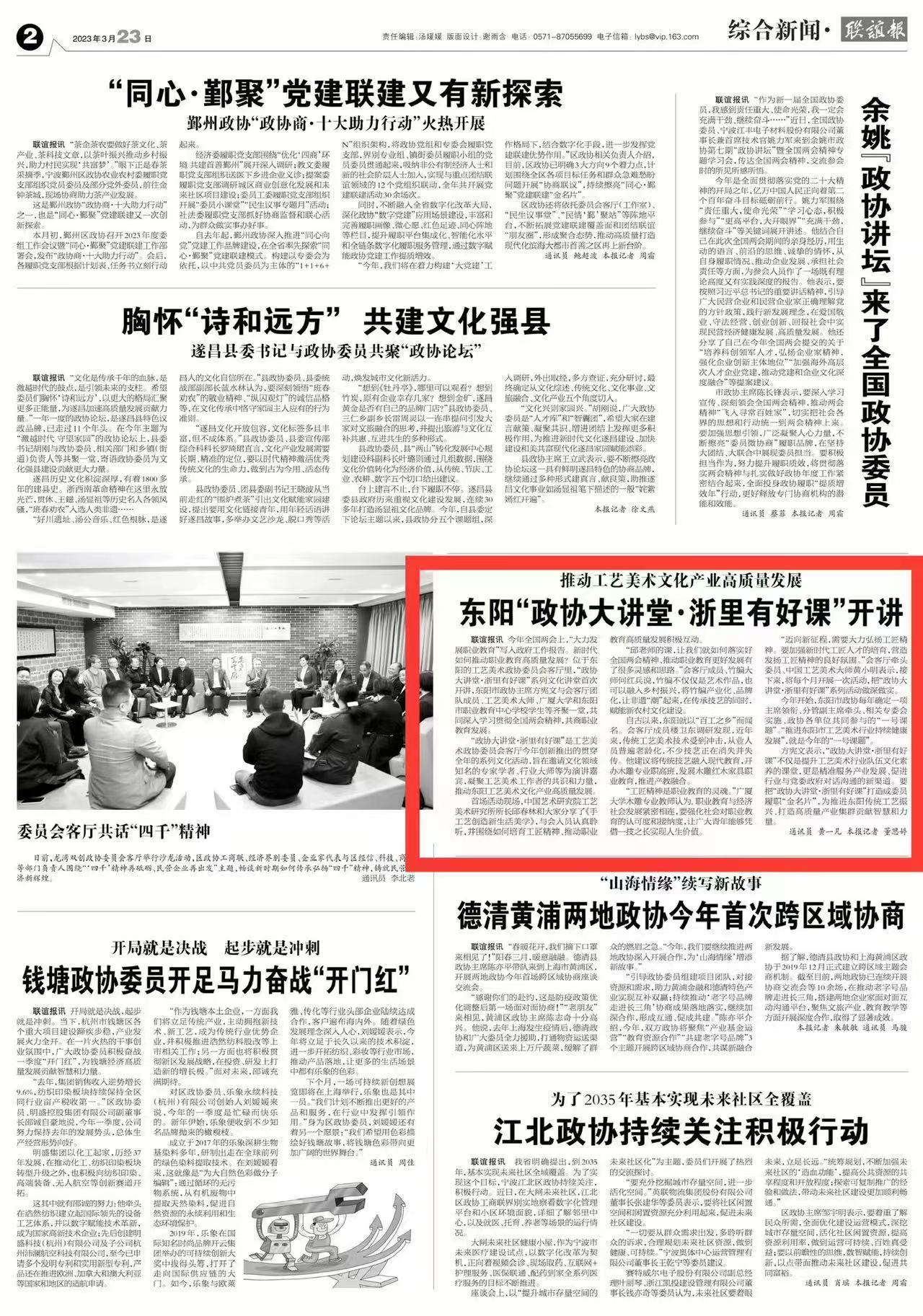 【聯(lián)誼報(bào)】東陽(yáng)“政協(xié)大講堂·浙里有好課“開(kāi)講